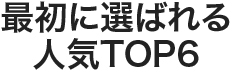 ランキングタイトル